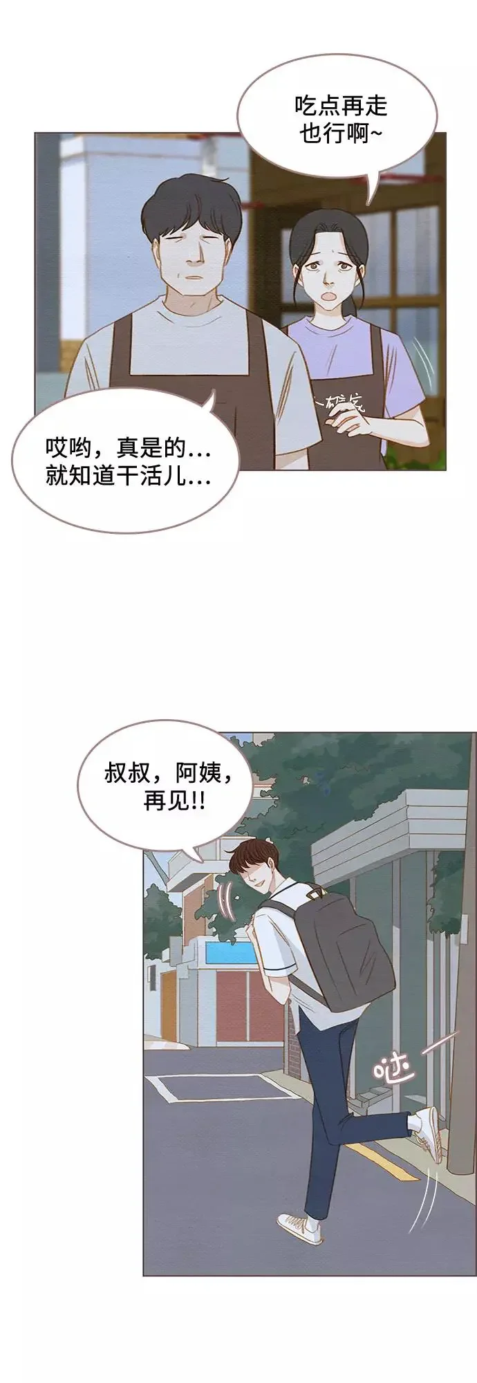 那年我们 第13话 第41页
