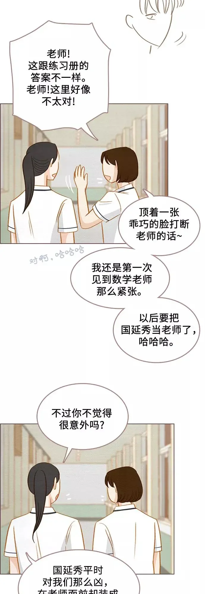 那年我们 第13话 第29页