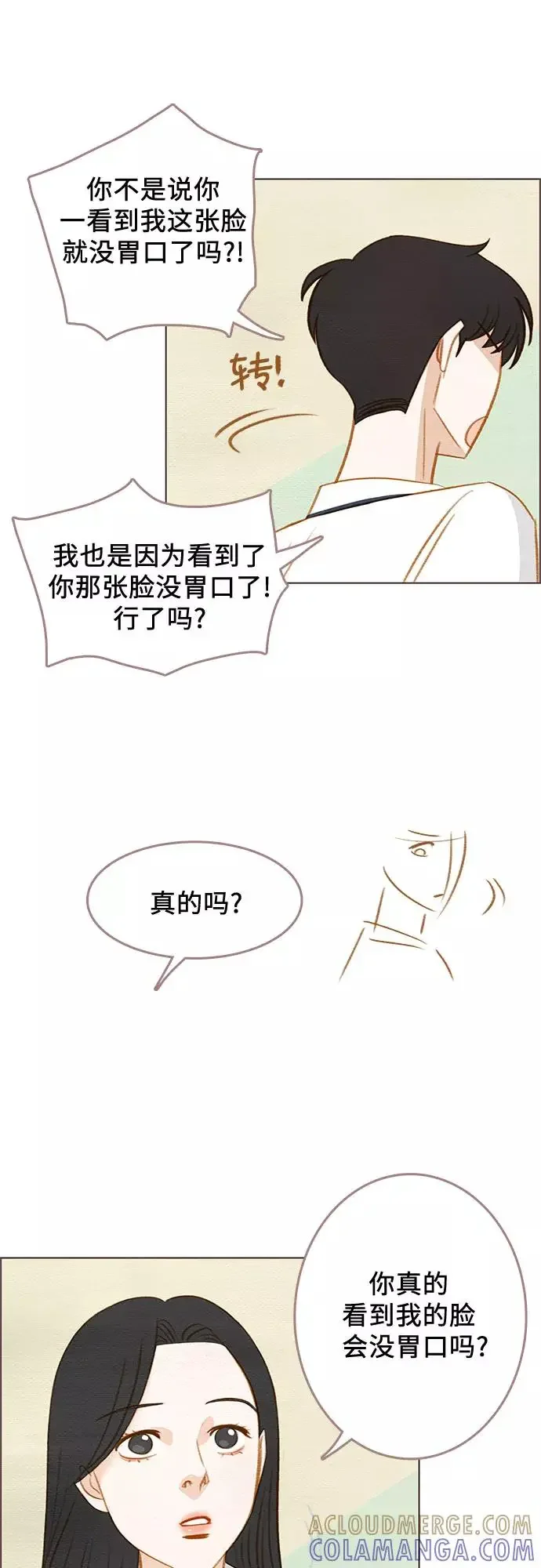 那年我们 第13话 第13页