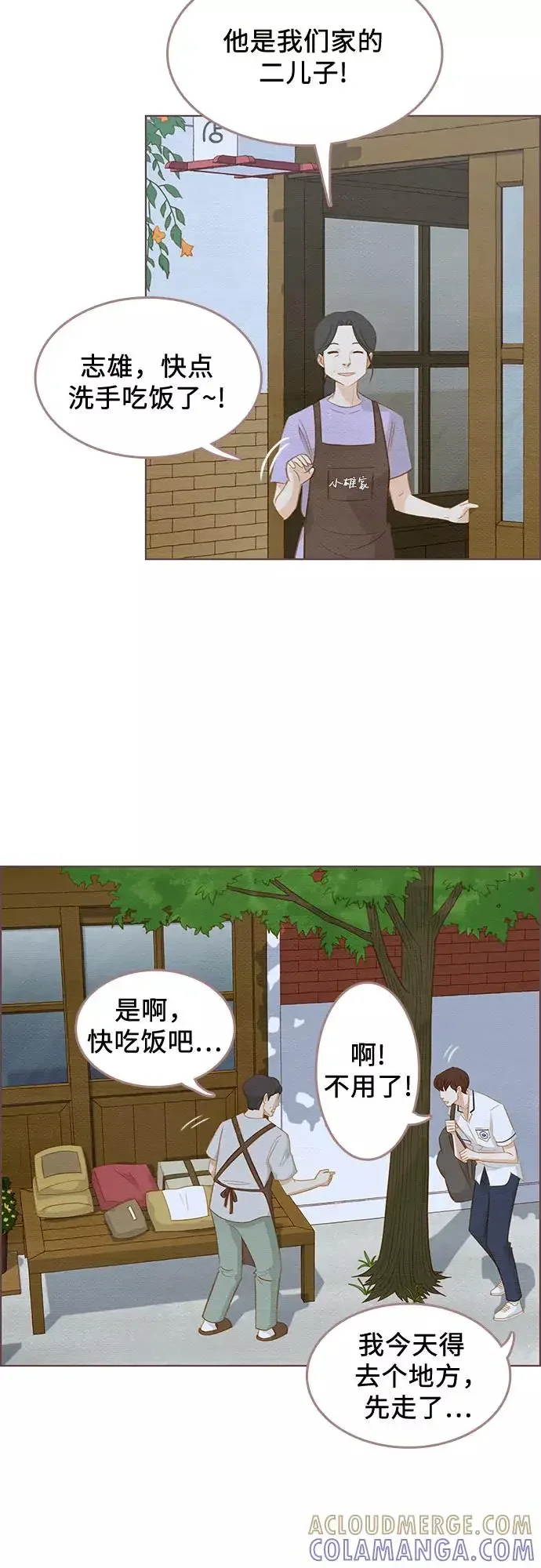 那年我们 第13话 第40页
