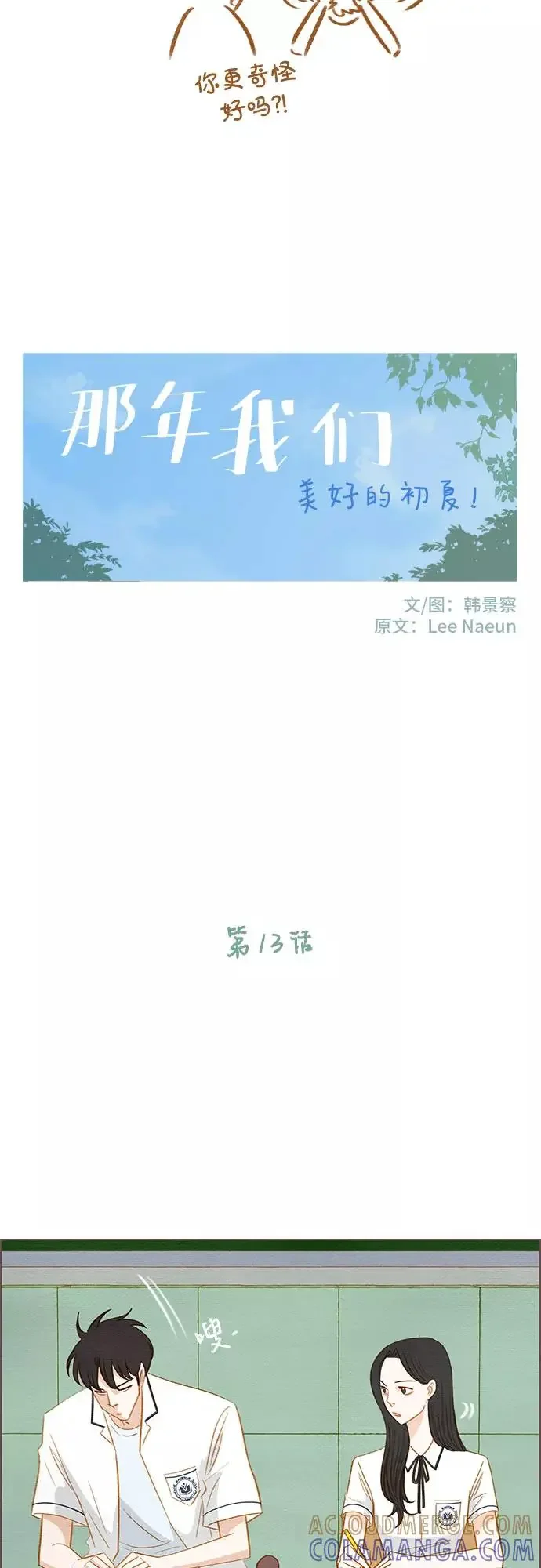 那年我们 第13话 第16页
