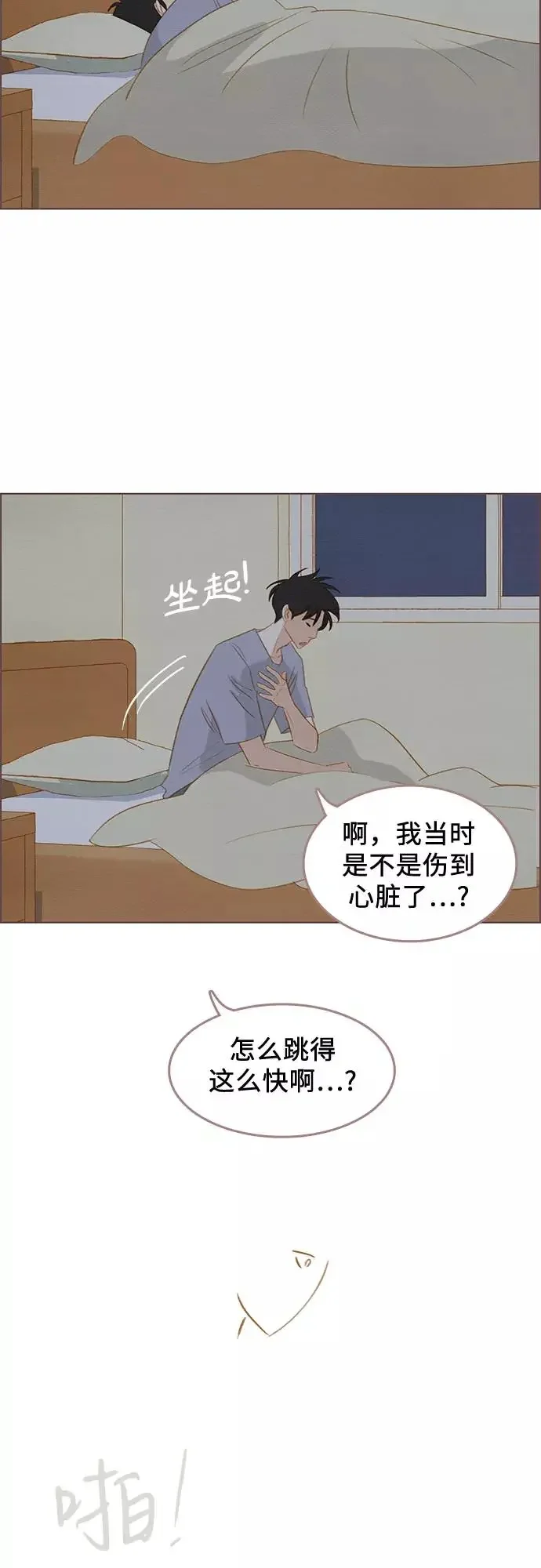 那年我们 第13话 第53页
