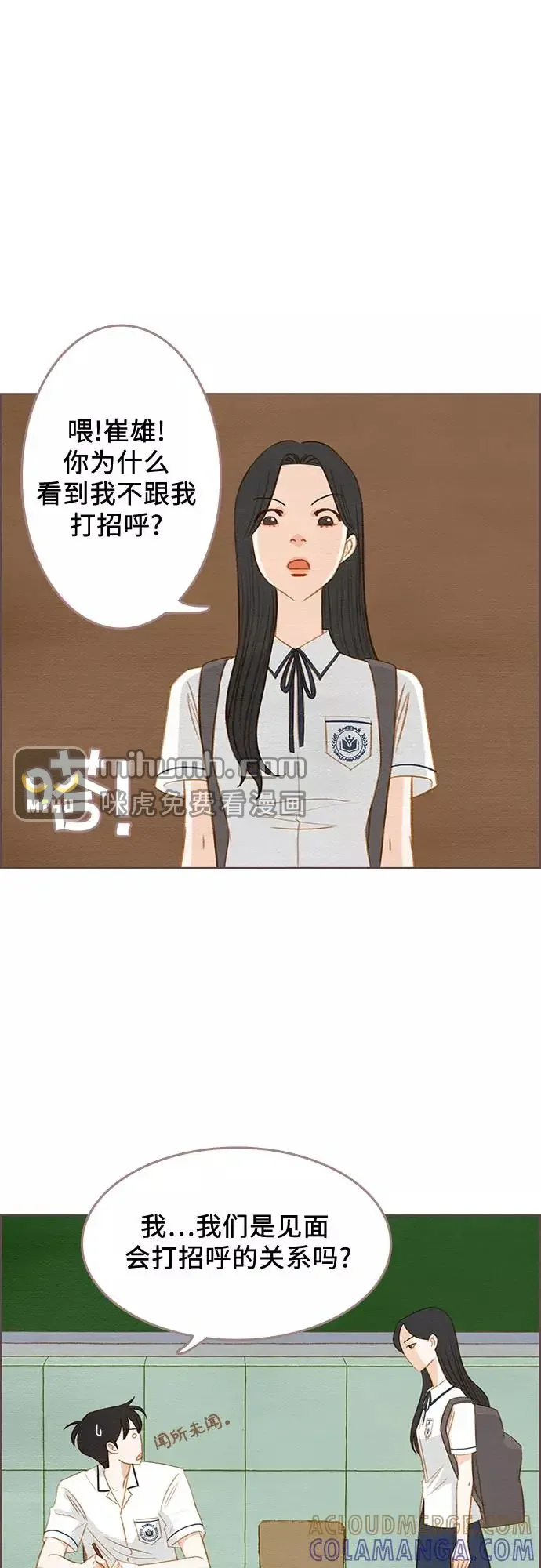那年我们 第13话 第4页