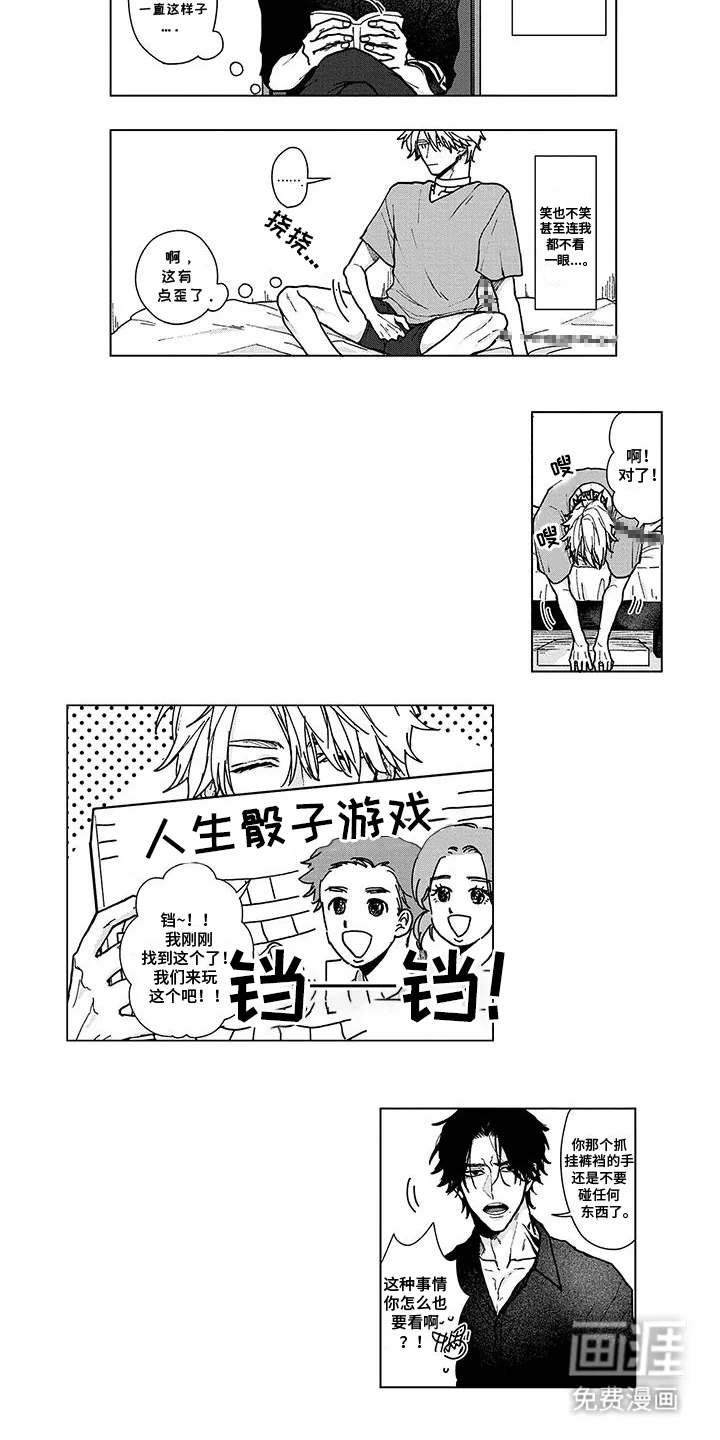 那晚的同伴 第11章：游戏 第6页