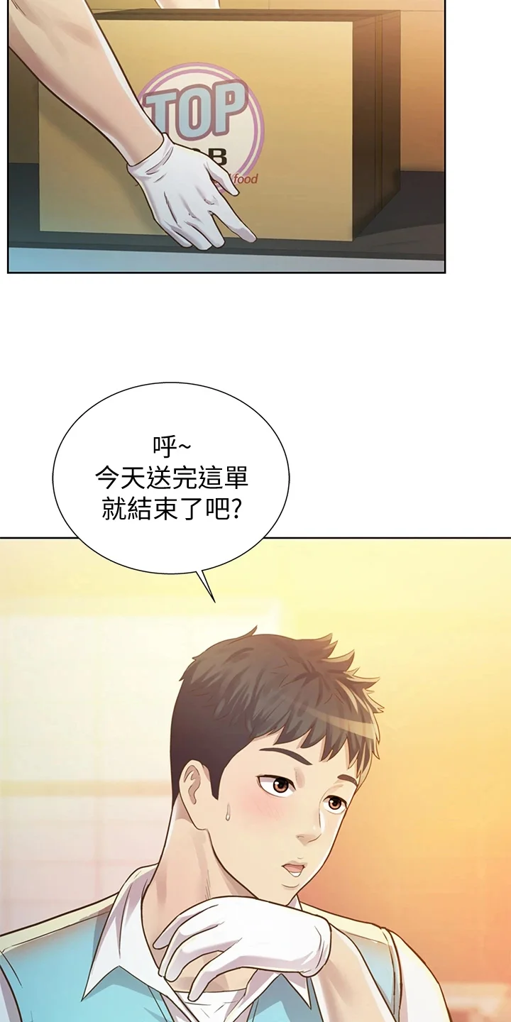 邻家私房菜 第1章：工作 第3页