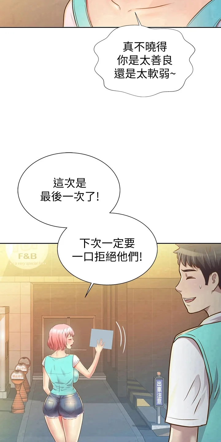 邻家私房菜 第1章：工作 第13页
