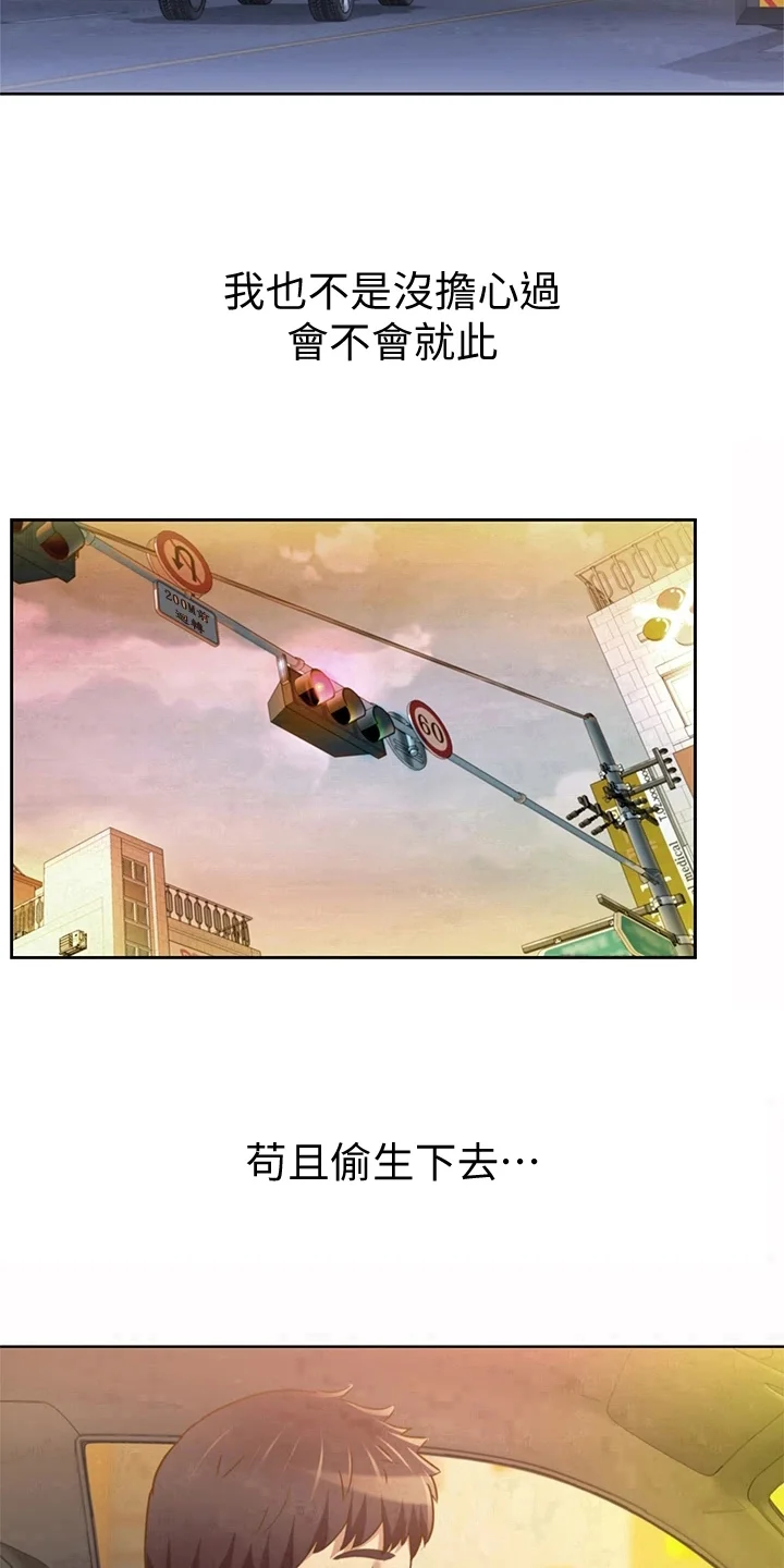 邻家私房菜 第1章：工作 第19页