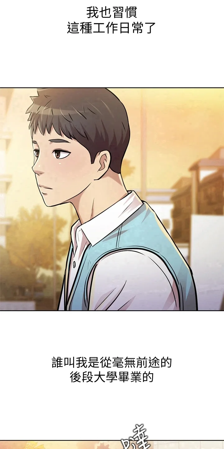 邻家私房菜 第1章：工作 第16页
