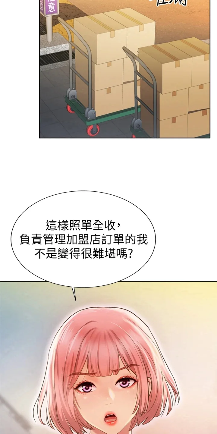 邻家私房菜 第1章：工作 第8页