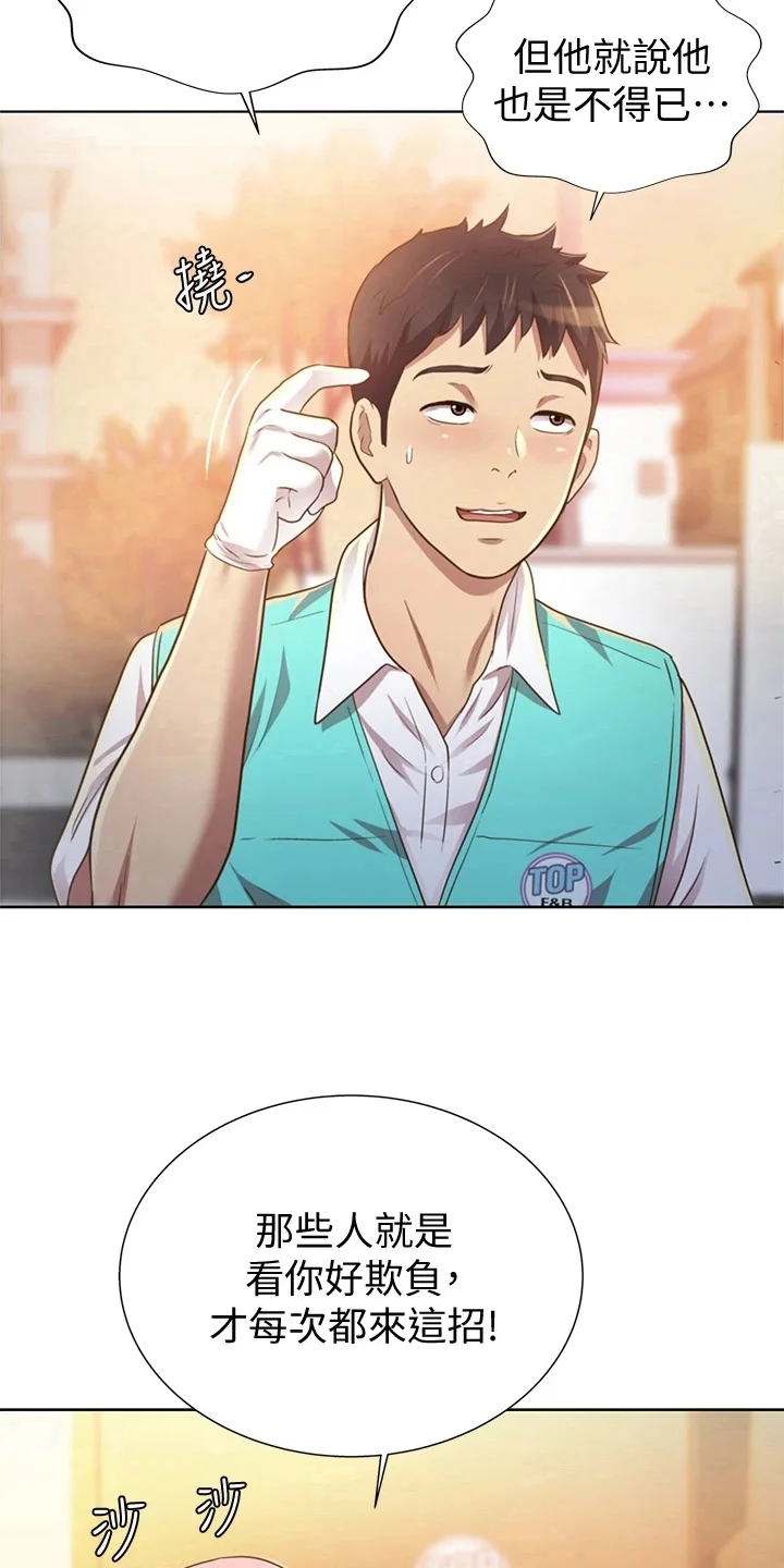 邻家私房菜 第1章：工作 第10页