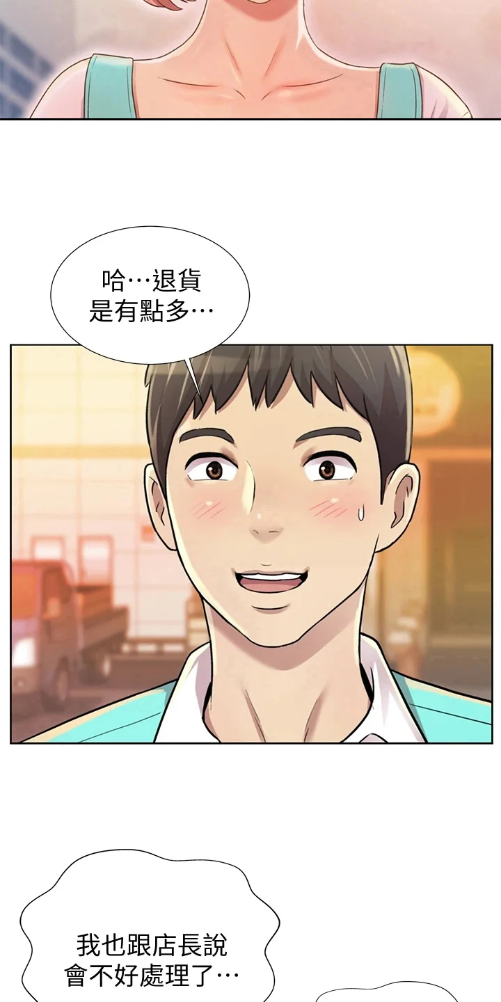 邻家私房菜 第1章：工作 第9页