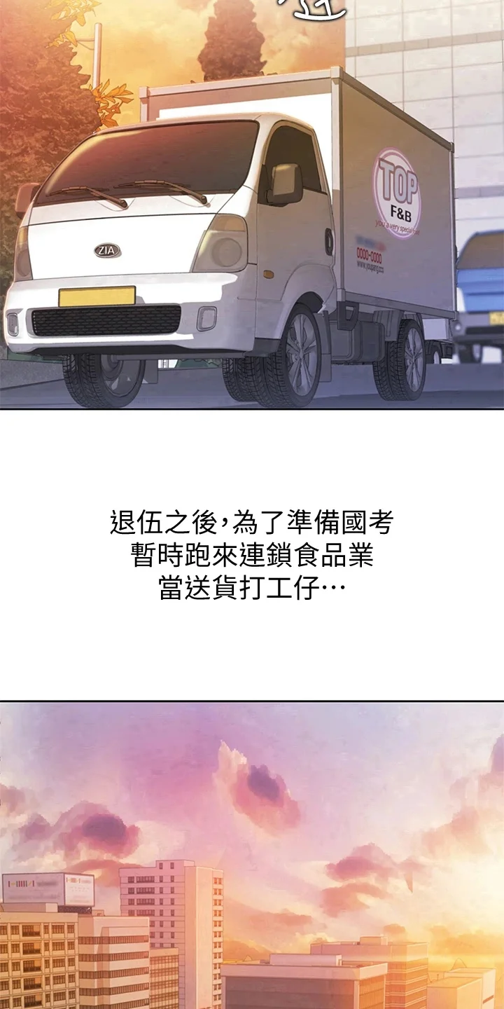 邻家私房菜 第1章：工作 第17页