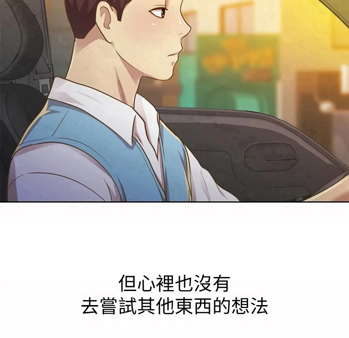 邻家私房菜 第1章：工作 第20页