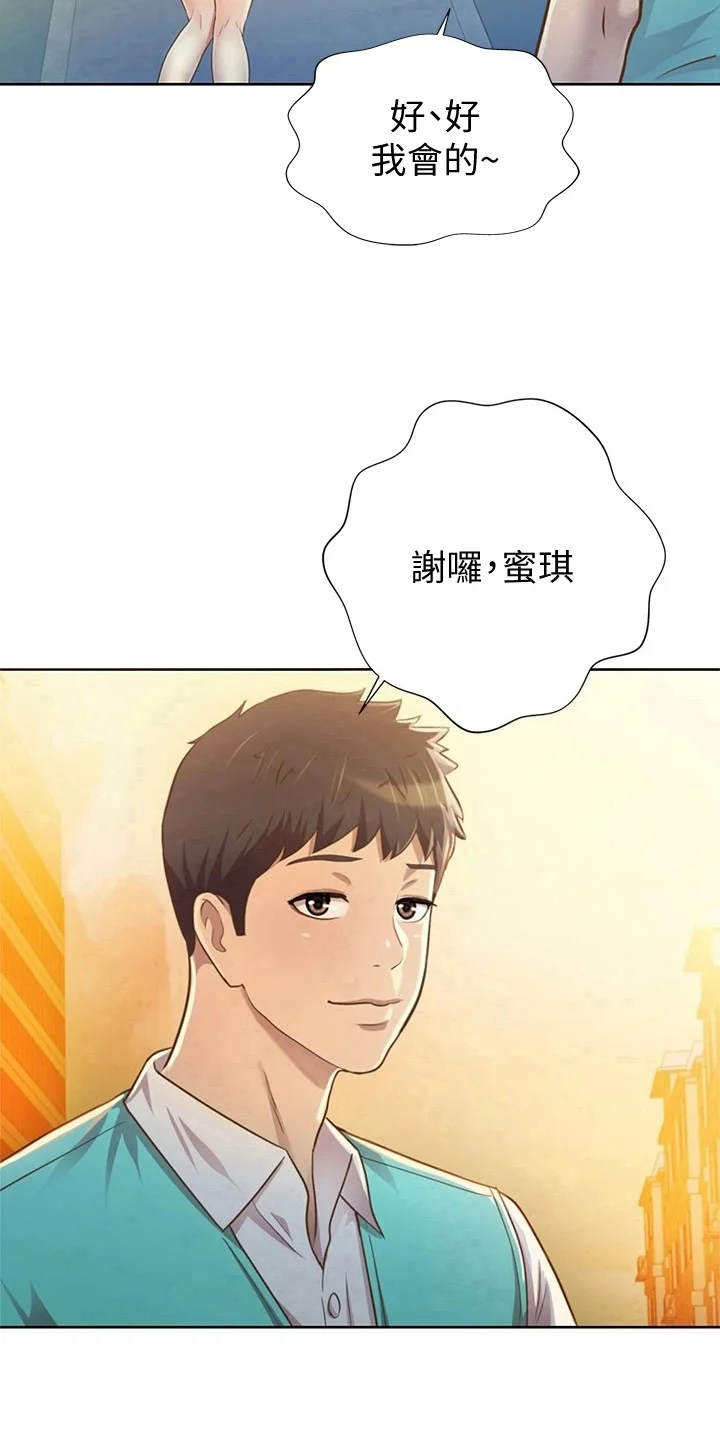 邻家私房菜 第1章：工作 第14页