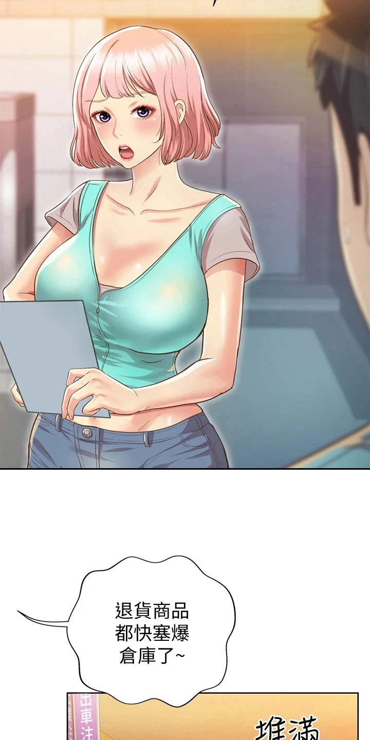 邻家私房菜 第1章：工作 第7页