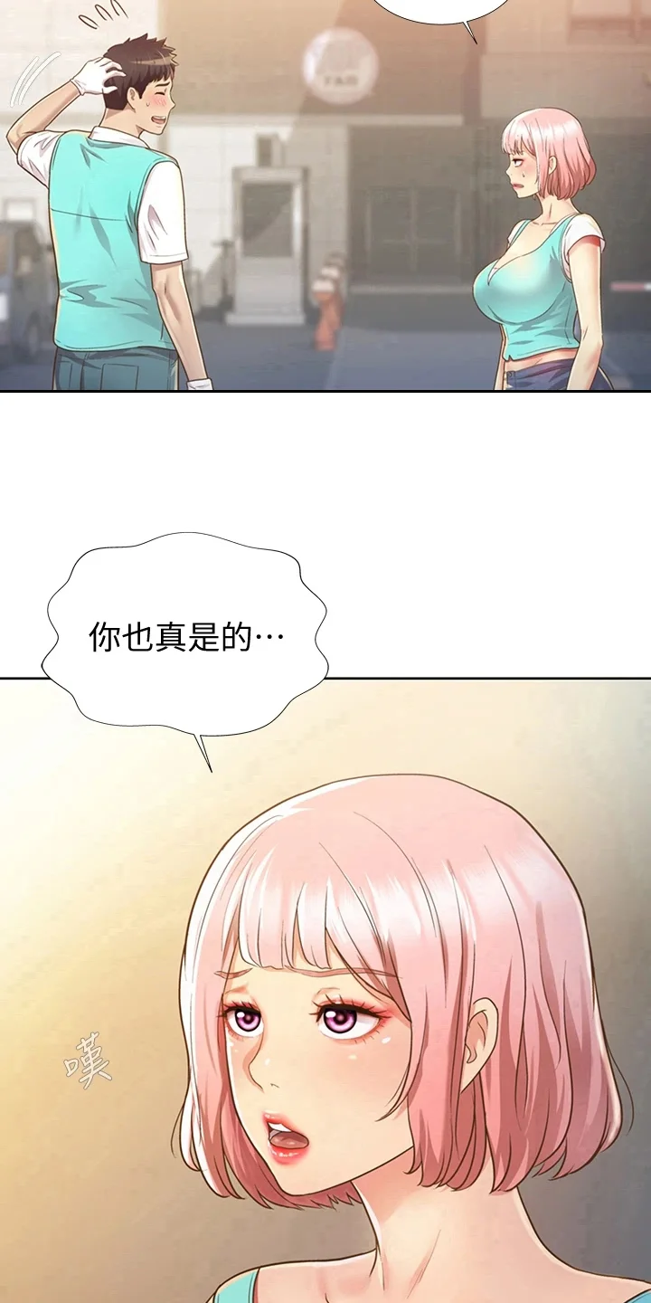 邻家私房菜 第1章：工作 第12页