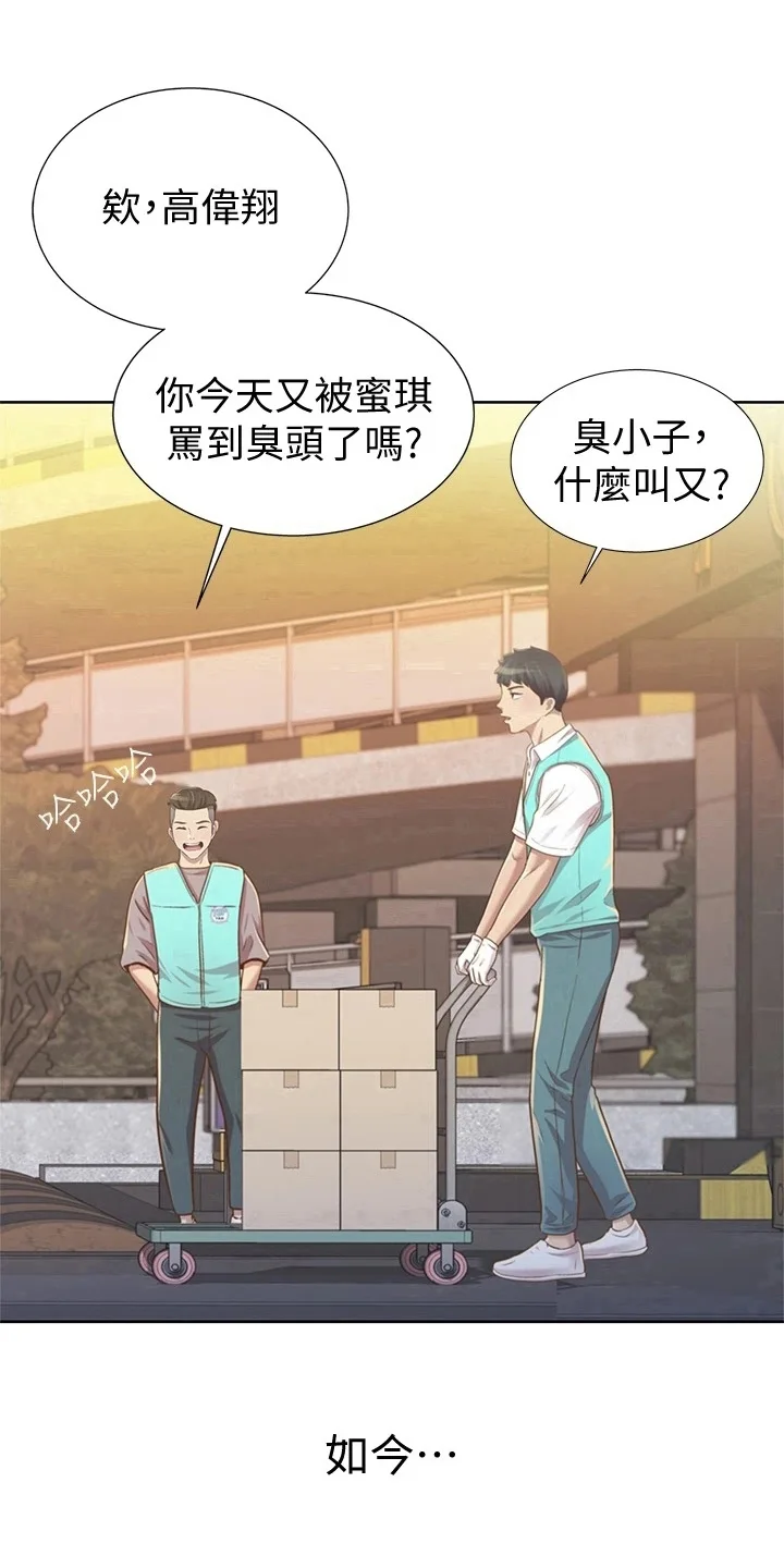 邻家私房菜 第1章：工作 第15页
