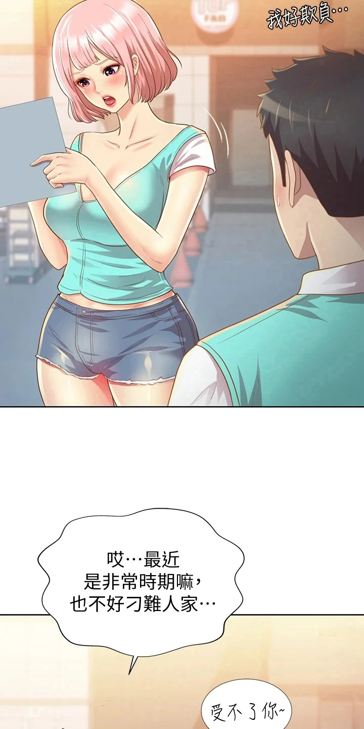 邻家私房菜 第1章：工作 第11页