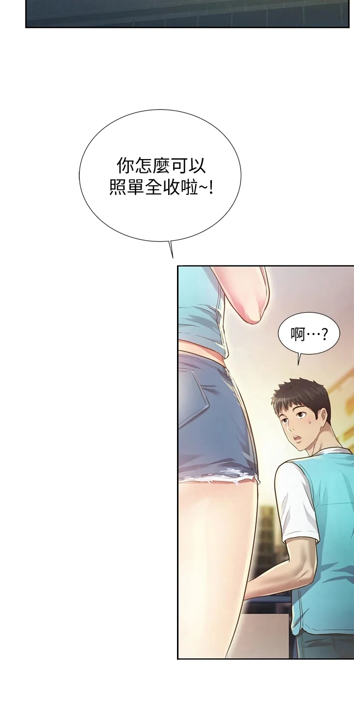 邻家私房菜 第1章：工作 第5页