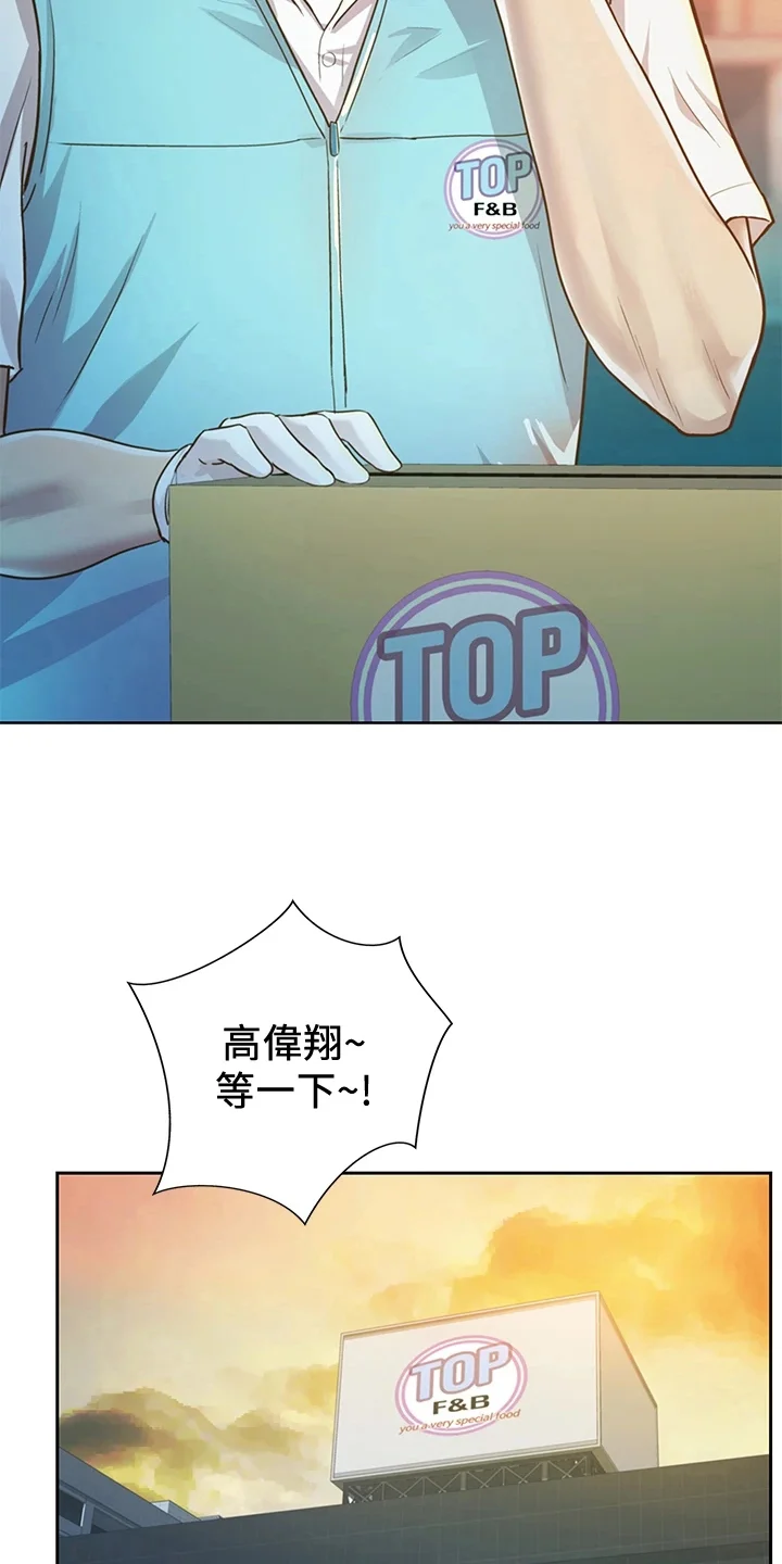 邻家私房菜 第1章：工作 第4页