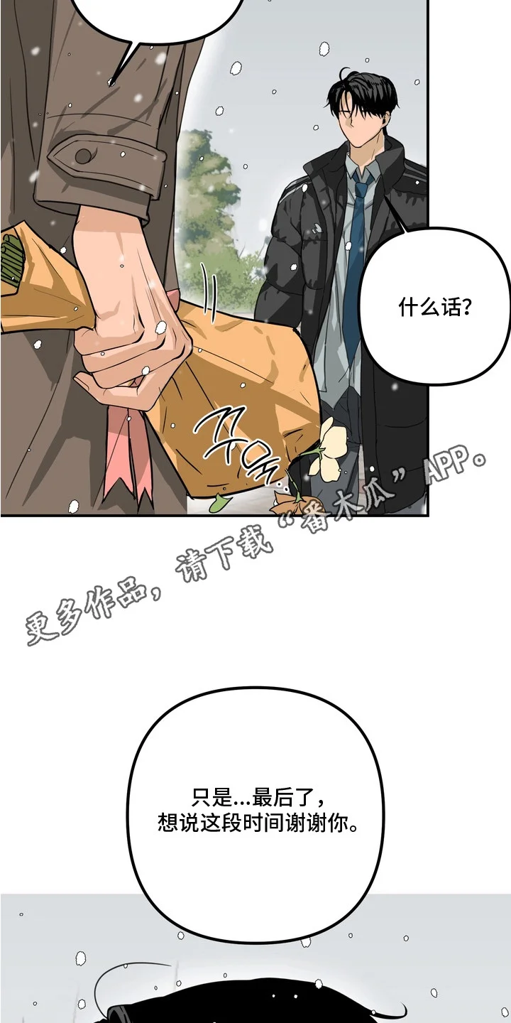 邻界心音 第10章：分手吧 第11页