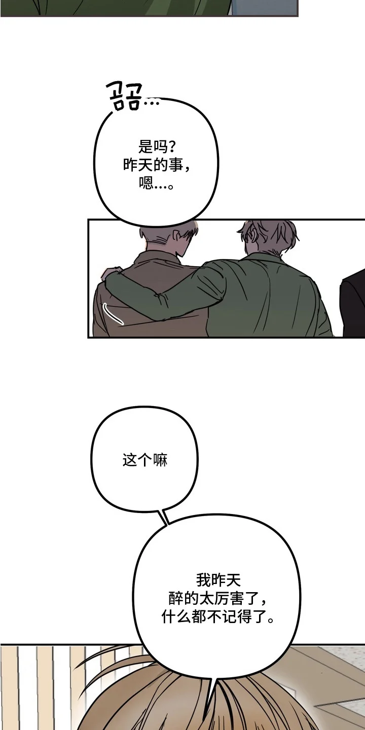 邻界心音 第10章：分手吧 第24页