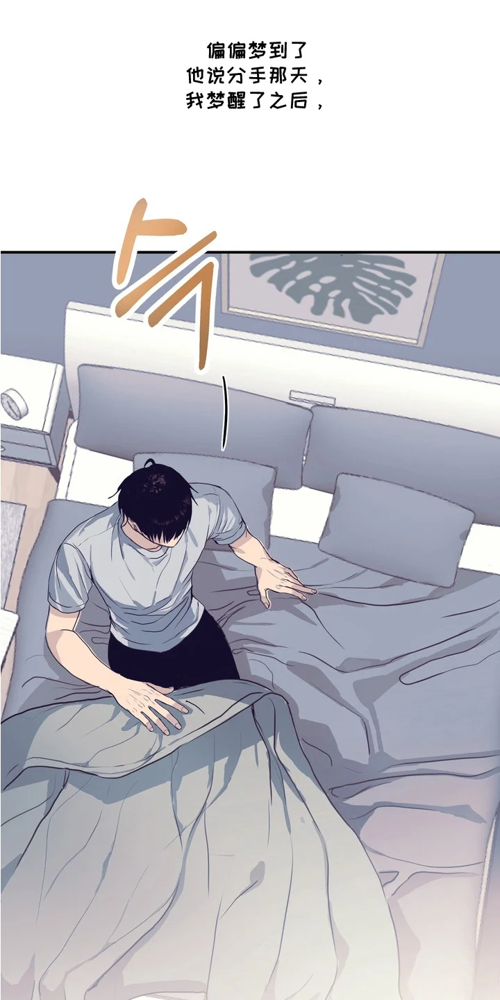 邻界心音 第10章：分手吧 第16页