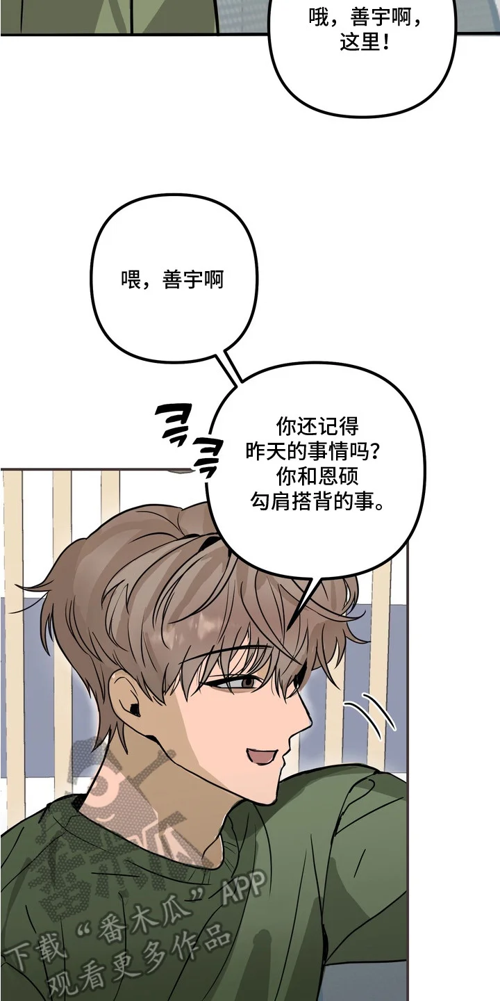 邻界心音 第10章：分手吧 第23页