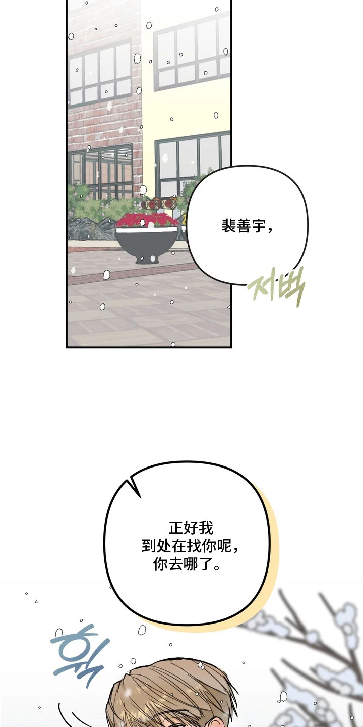 邻界心音 第10章：分手吧 第9页