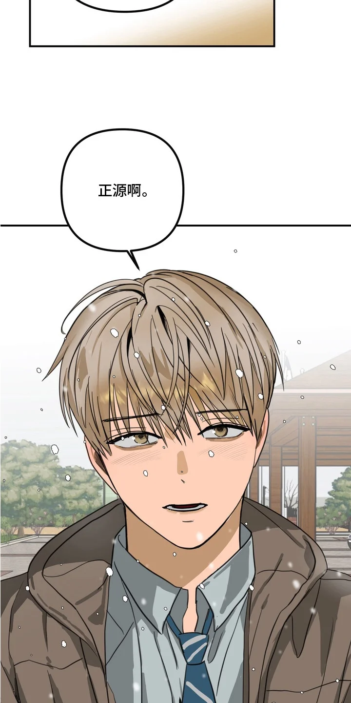 邻界心音 第10章：分手吧 第13页