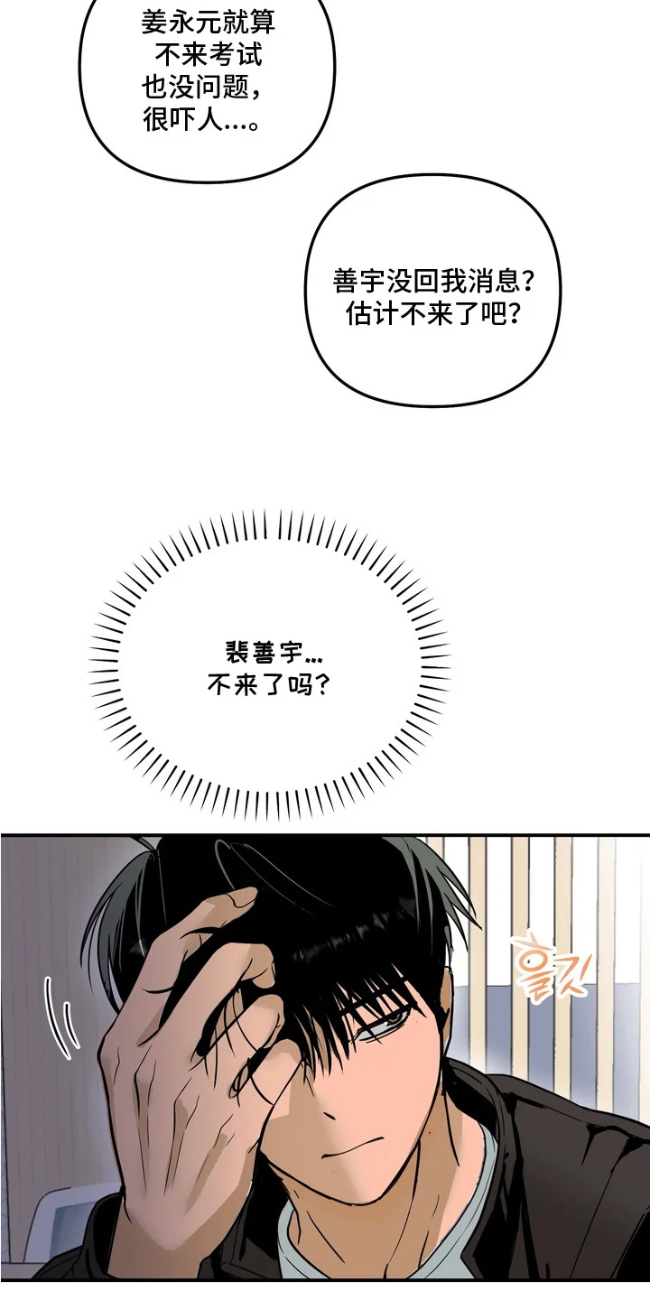 邻界心音 第10章：分手吧 第21页
