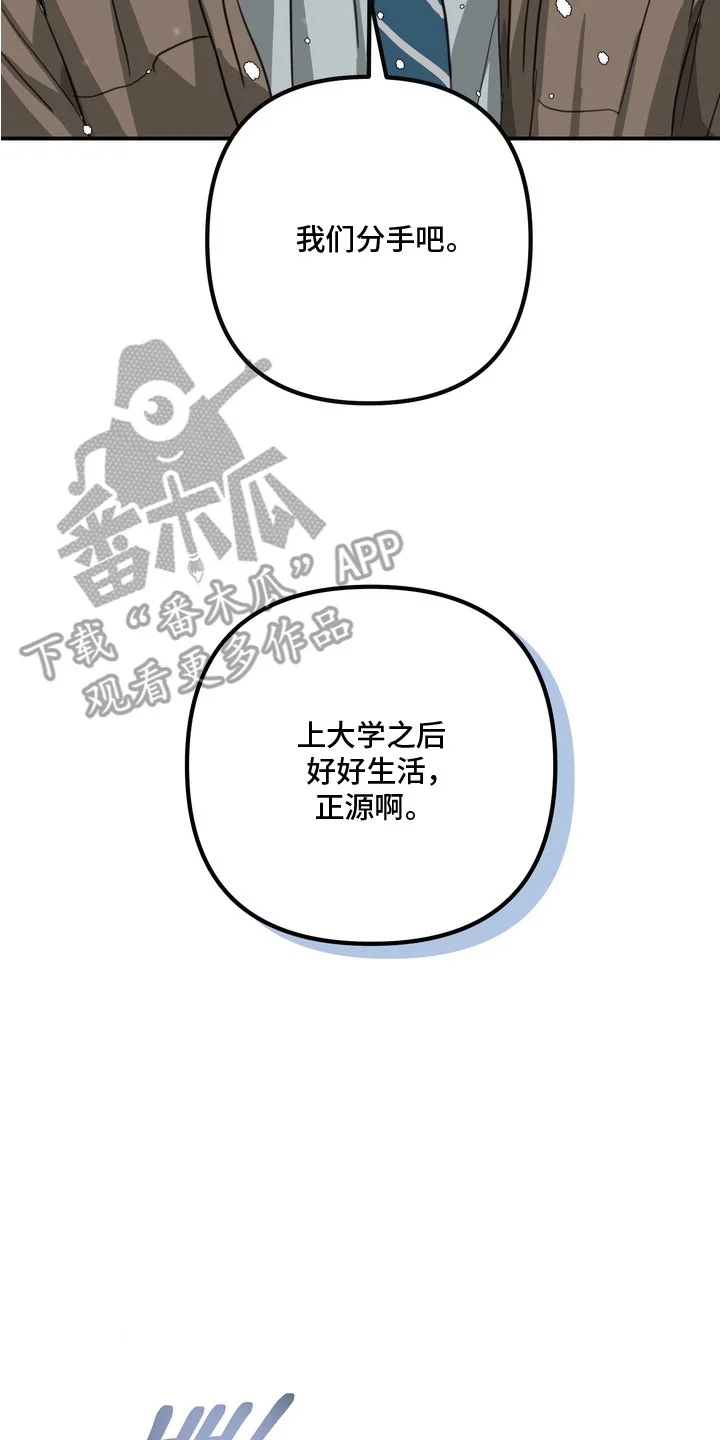 邻界心音 第10章：分手吧 第14页
