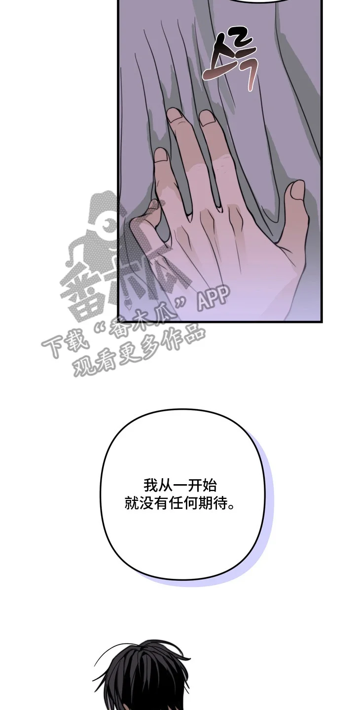 邻界心音 第10章：分手吧 第2页