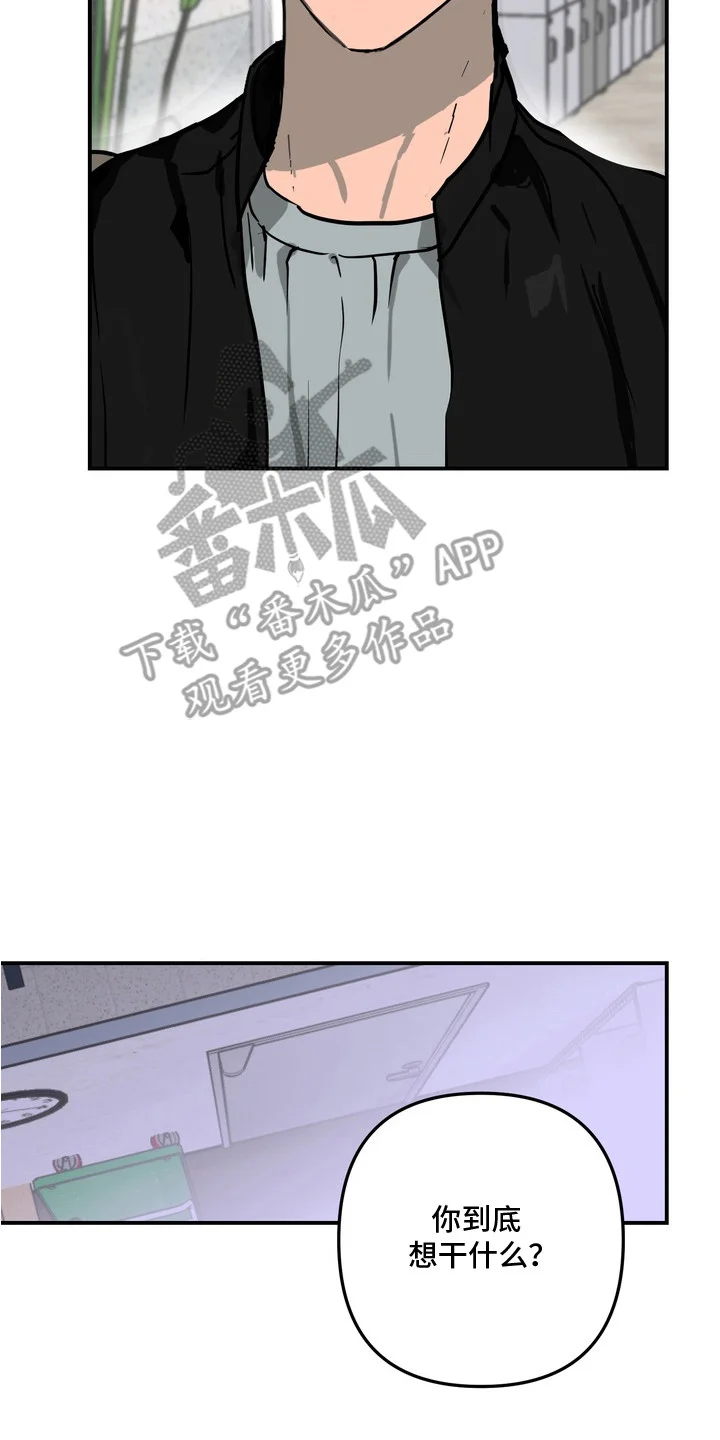 邻界心音 第11章：聊一聊 第8页