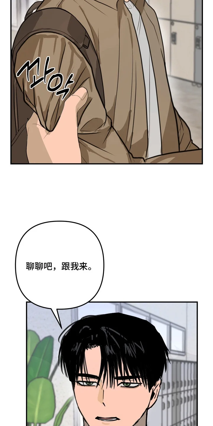 邻界心音 第11章：聊一聊 第7页