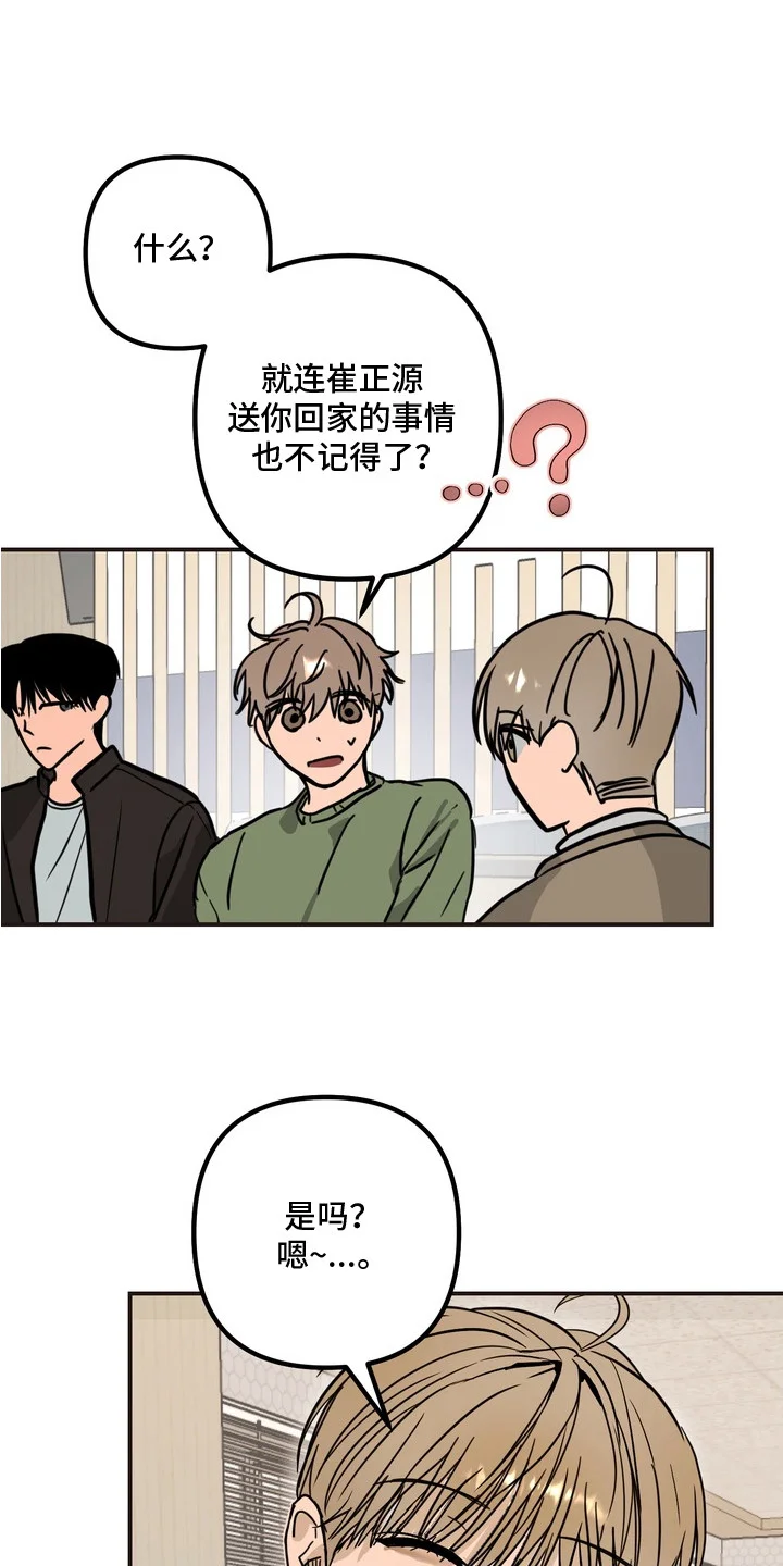 邻界心音 第11章：聊一聊 第1页