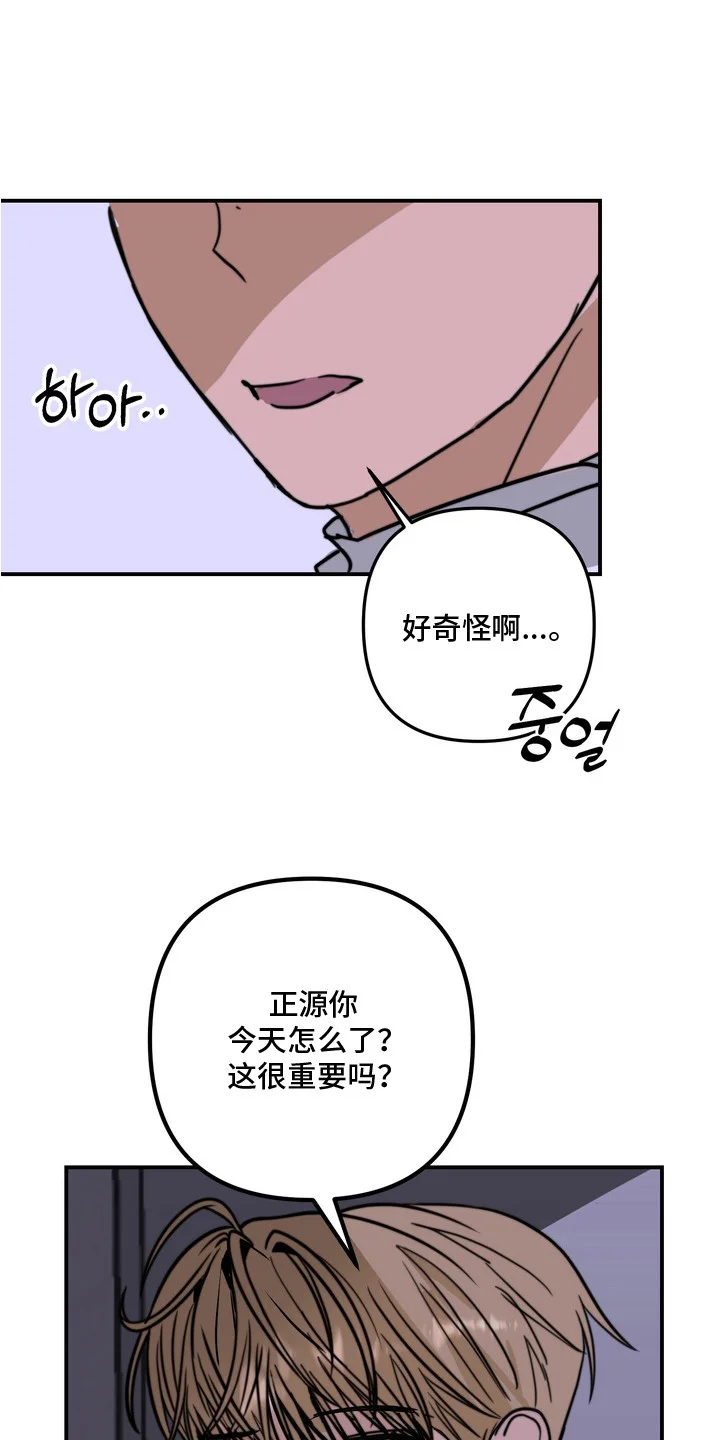 邻界心音 第11章：聊一聊 第10页