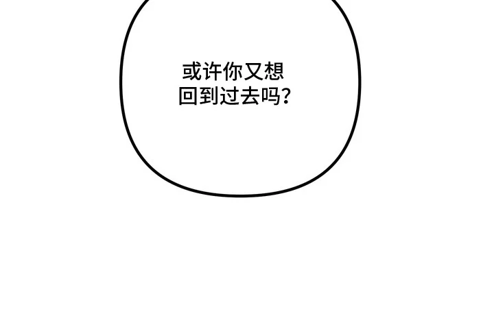 邻界心音 第11章：聊一聊 第21页