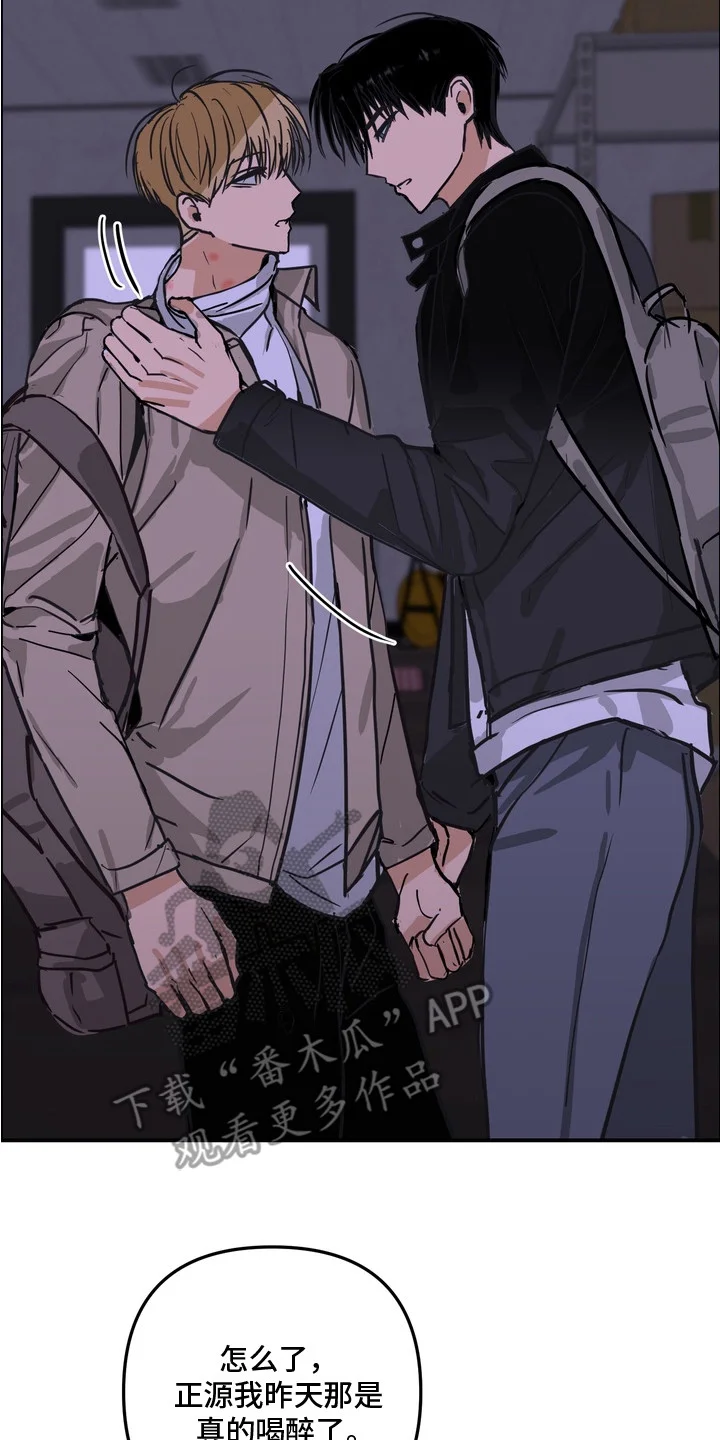 邻界心音 第11章：聊一聊 第14页