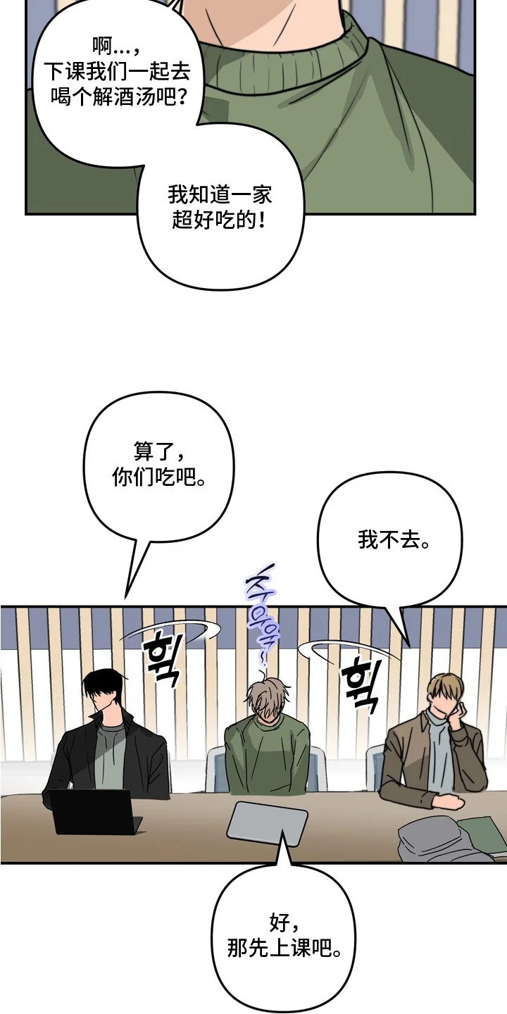 邻界心音 第11章：聊一聊 第4页