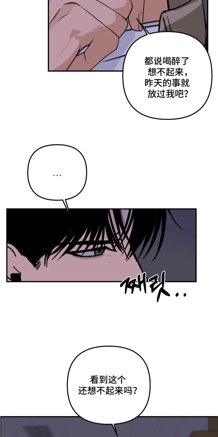 邻界心音 第11章：聊一聊 第13页