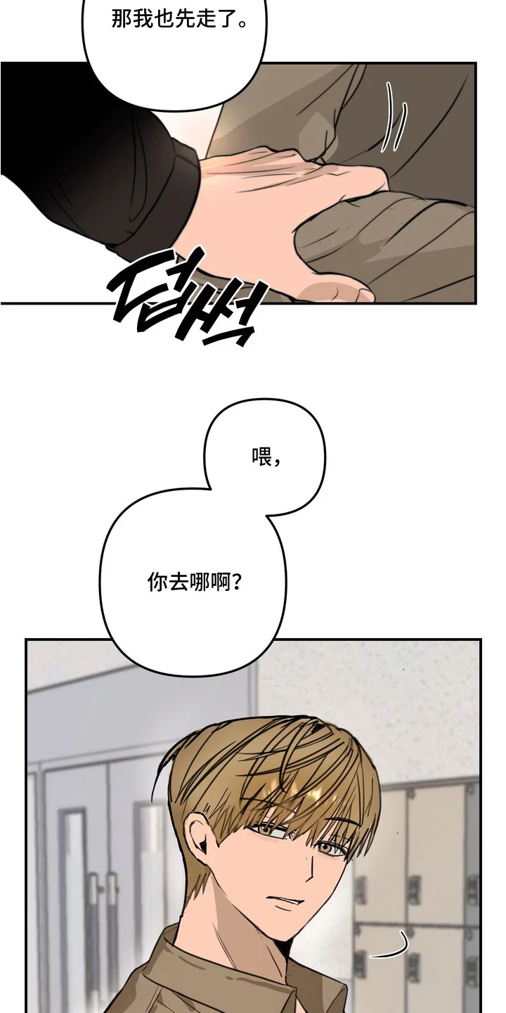 邻界心音 第11章：聊一聊 第6页