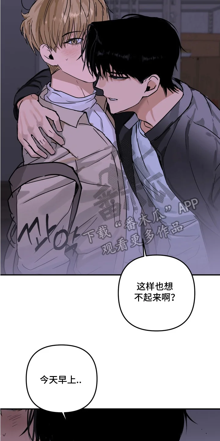 邻界心音 第11章：聊一聊 第17页