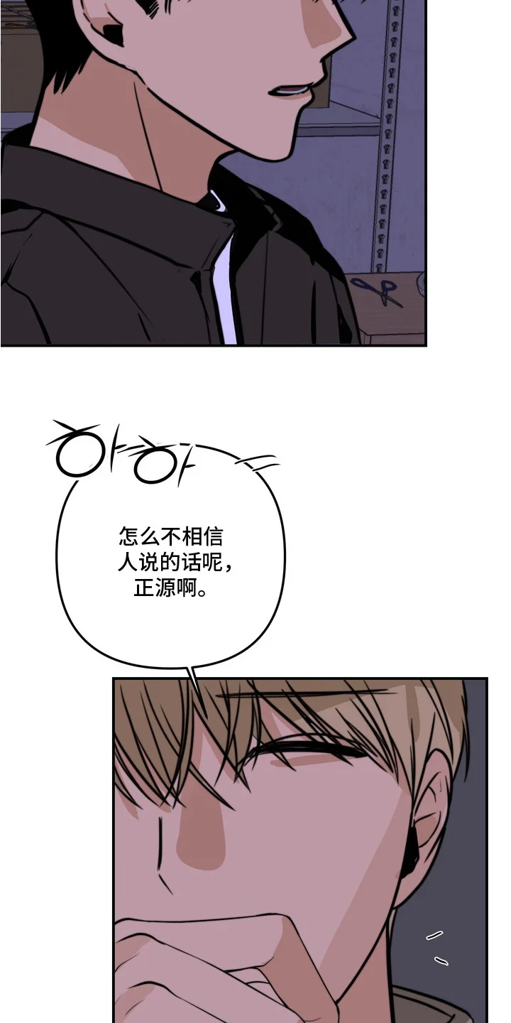 邻界心音 第11章：聊一聊 第12页
