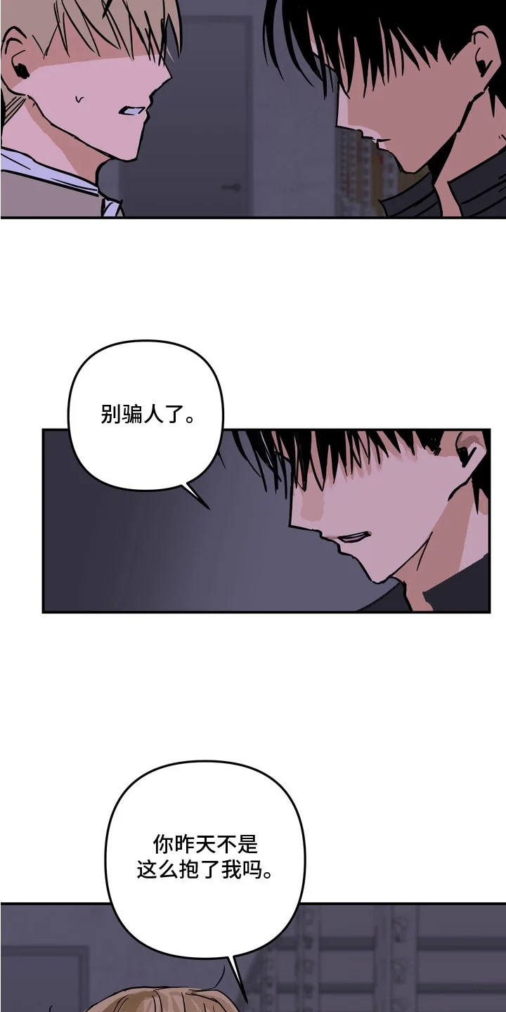邻界心音 第11章：聊一聊 第16页