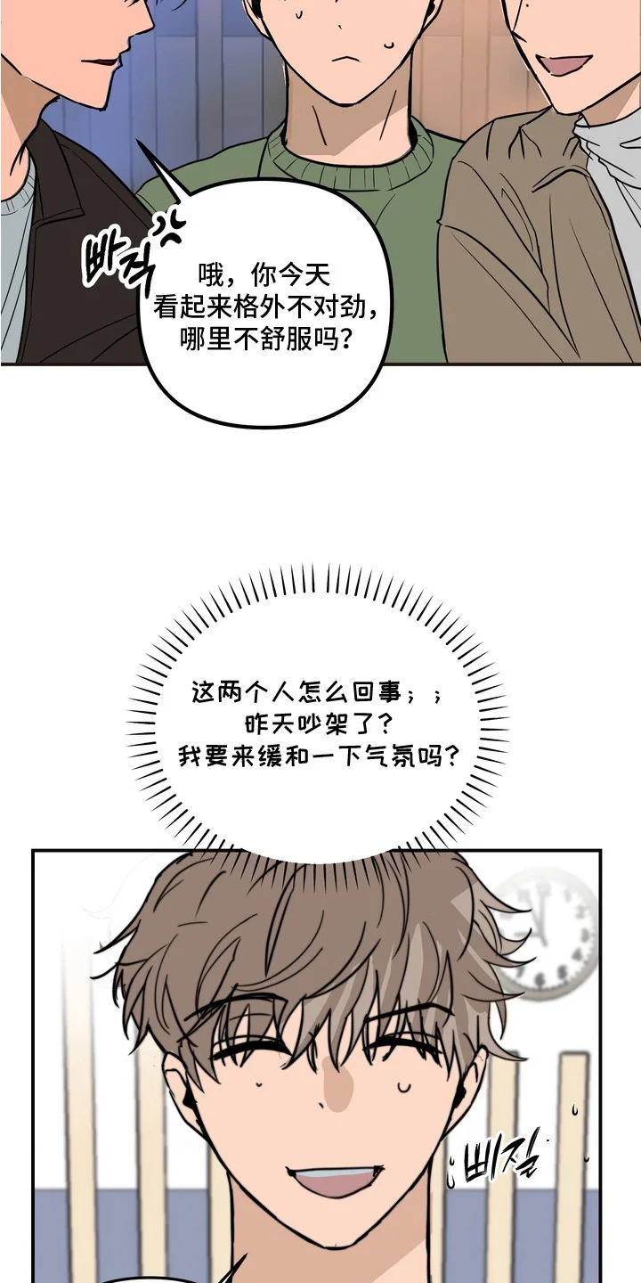 邻界心音 第11章：聊一聊 第3页