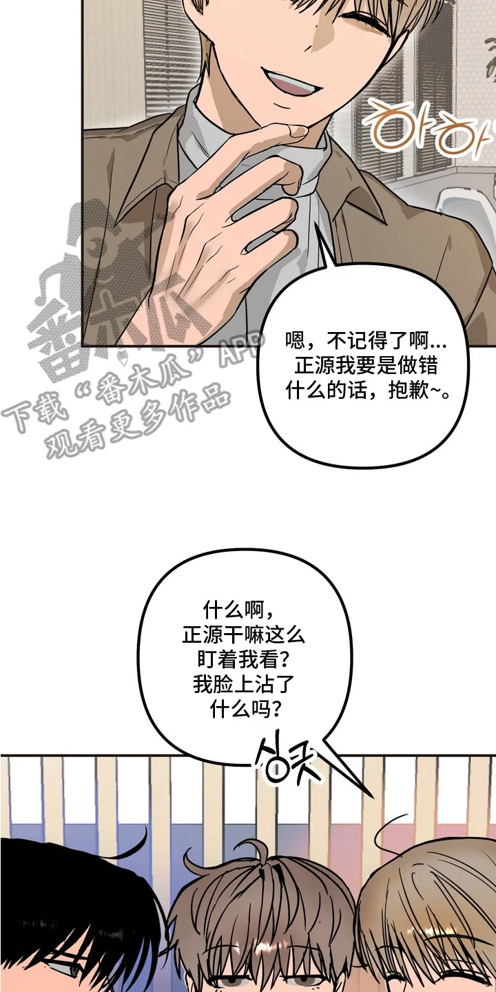 邻界心音 第11章：聊一聊 第2页