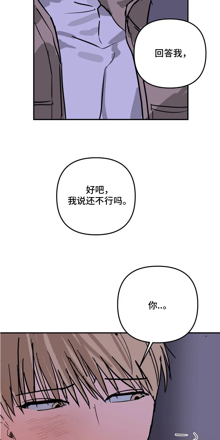 邻界心音 第11章：聊一聊 第19页