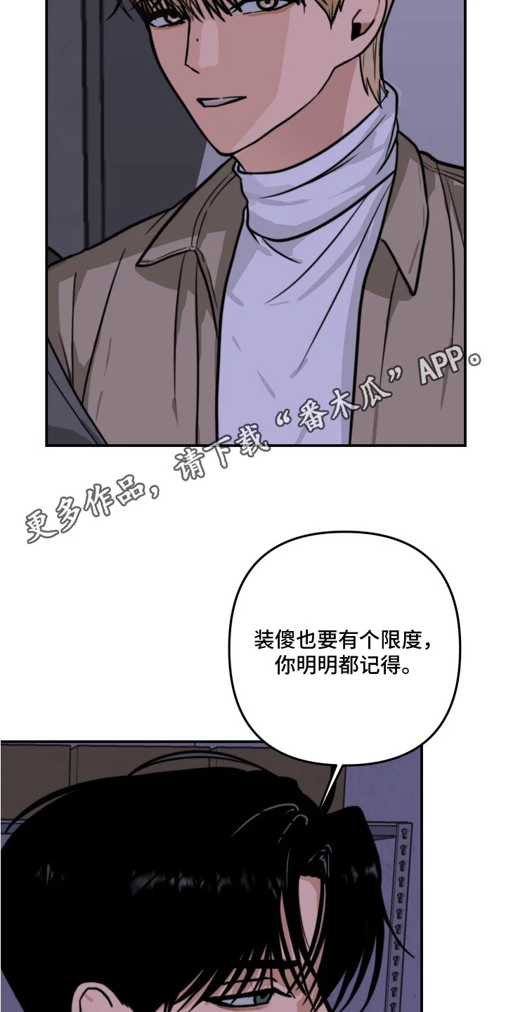 邻界心音 第11章：聊一聊 第11页