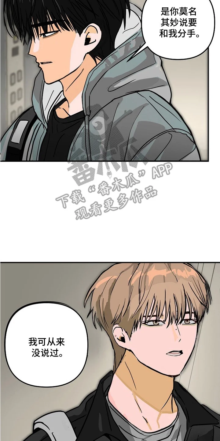 邻界心音 第13章：任性 第8页